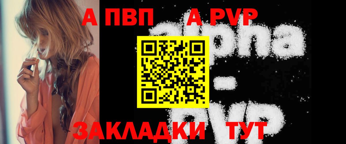 А ПВП Соль  где купить   Тверь  Вход с VPN  APVP мука 