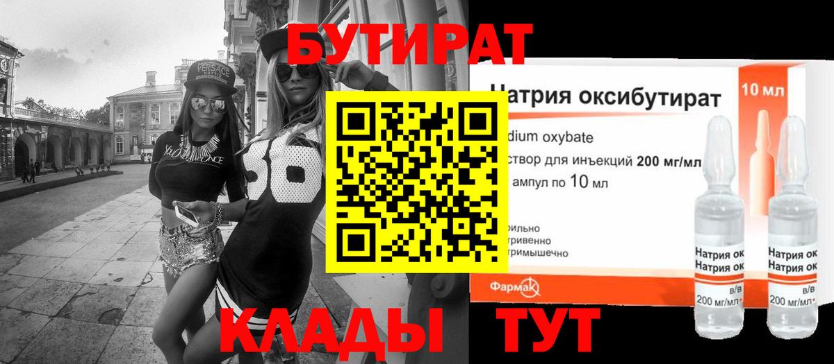БУТИРАТ GHB Тверь