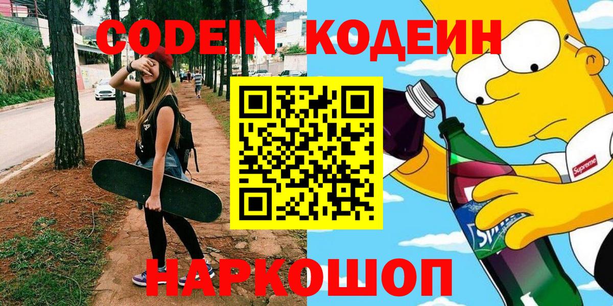 Кодеиновый сироп Lean напиток Lean (лин)  Кодеиновый сироп Lean напиток Lean (лин)  Тверь  Вход с VPN 