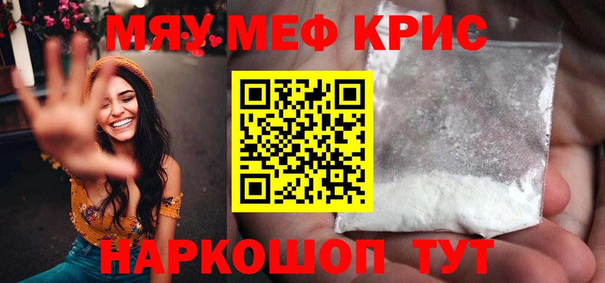 МЯУ-МЯУ мука  Мефедрон мука  Вход с VPN  Мефедрон  Тверь 