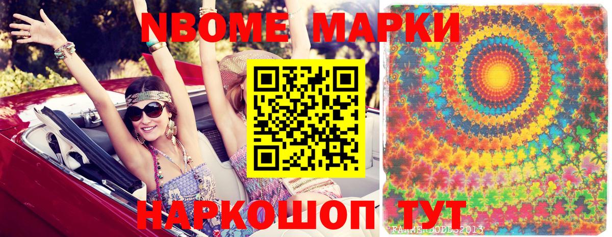 Марки NBOMe 1500мкг Тверь